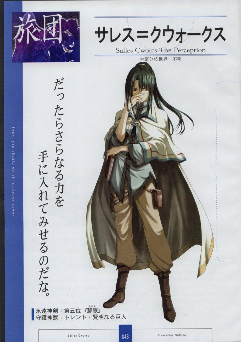 Seinarukana The Spirit of Eternity Sword 2 Material Book 49