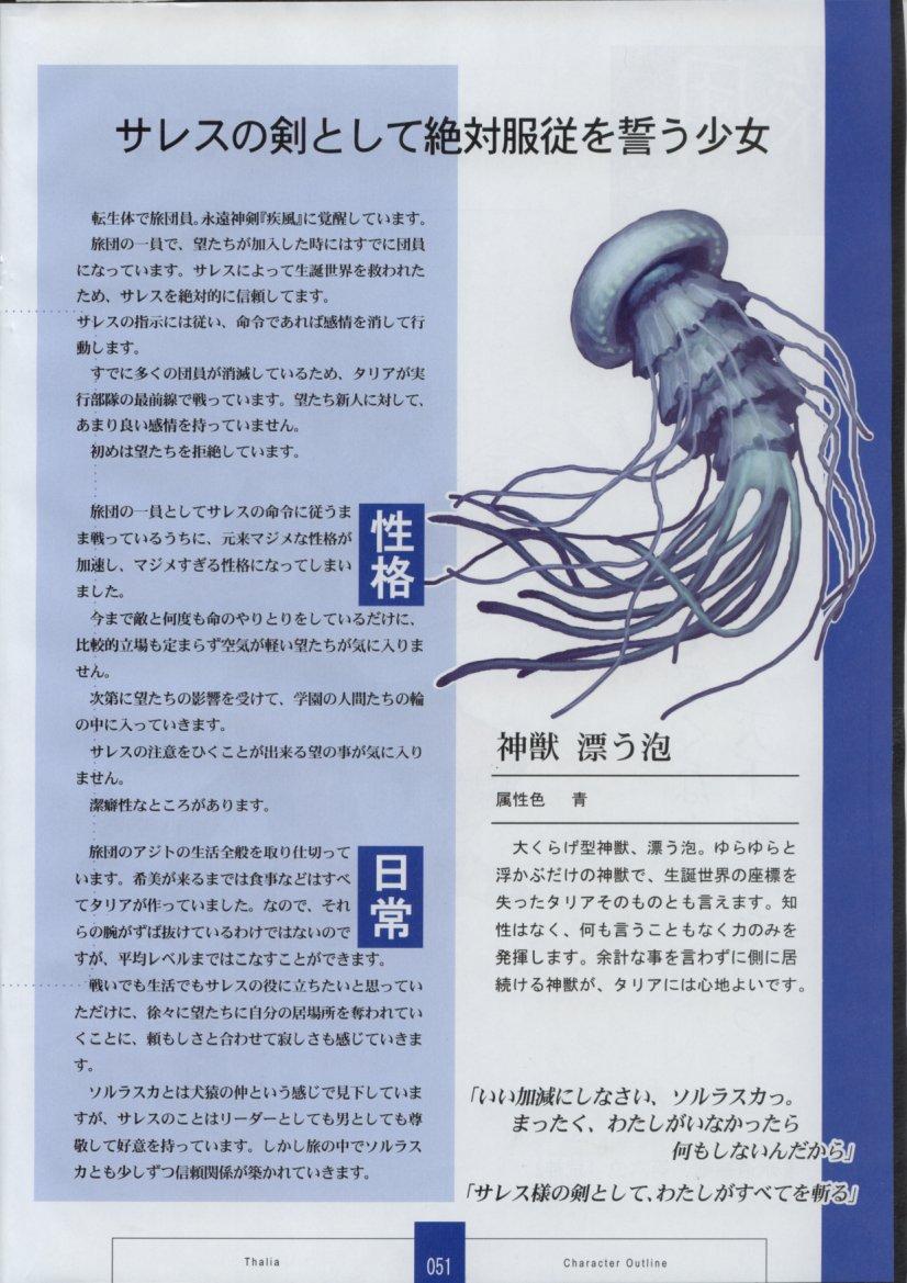 Seinarukana The Spirit of Eternity Sword 2 Material Book 52