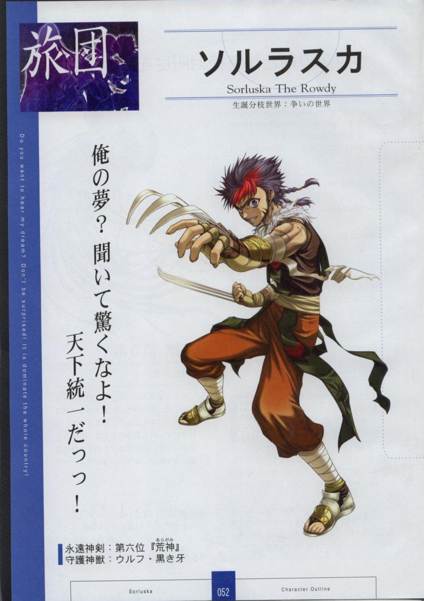 Seinarukana The Spirit of Eternity Sword 2 Material Book 53