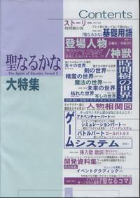 Seinarukana The Spirit of Eternity Sword 2 Material Book 5