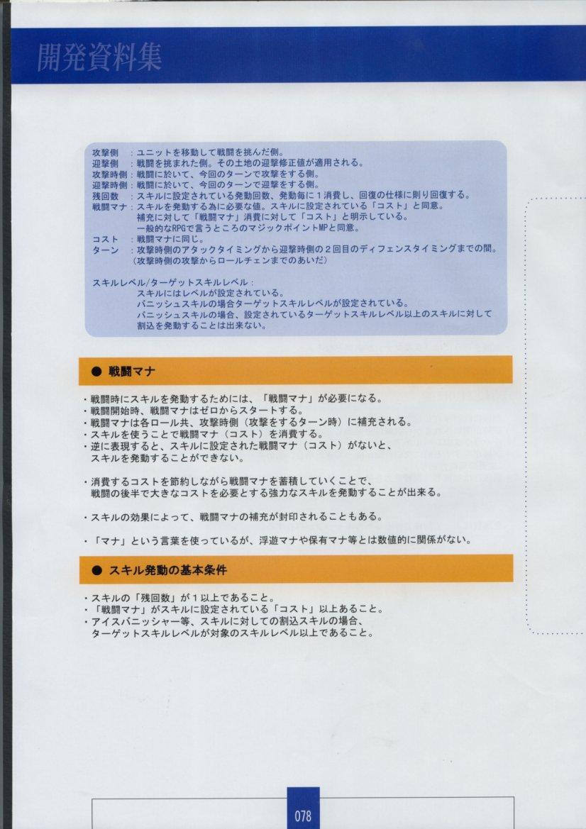 Seinarukana The Spirit of Eternity Sword 2 Material Book 79
