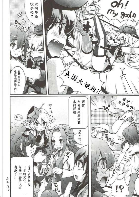 Gay Reality Sara Ojousama Nihon o Shiru! - Kantai collection Coed - Page 7