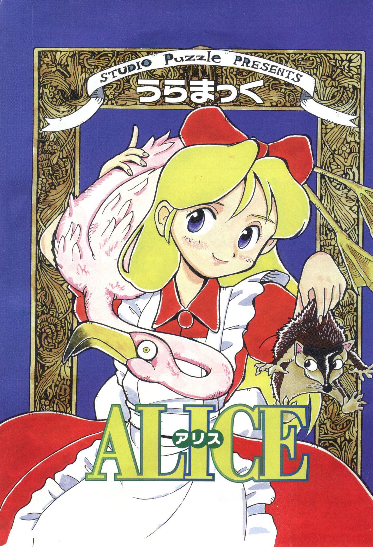 Foreplay Pai;kuu 1997 December - Sakura taisen Alice in wonderland Anne of green gables Gay Skinny - Page 3