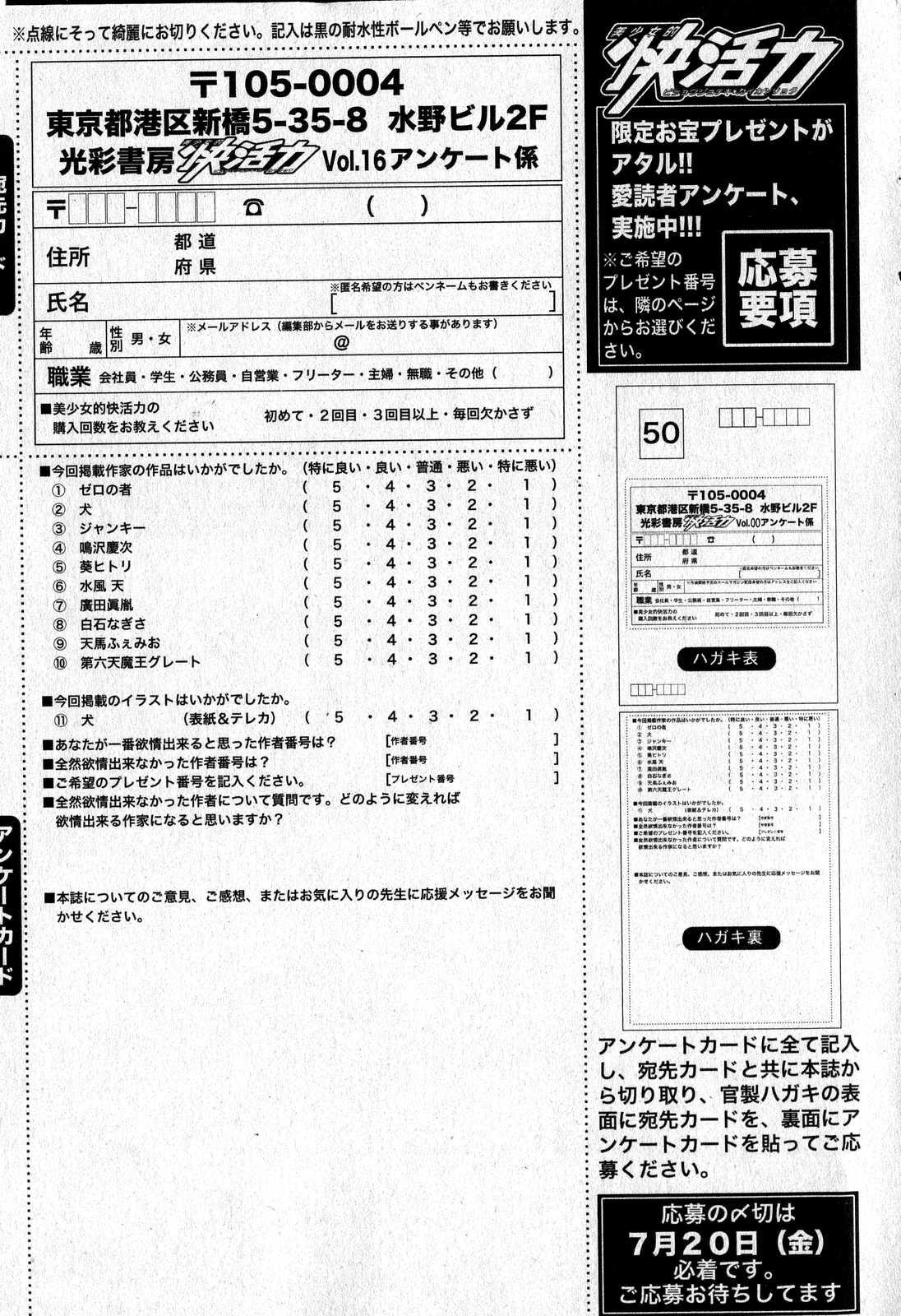 Bishoujo Teki Kaikatsu Ryoku 2007 Vol.16 196