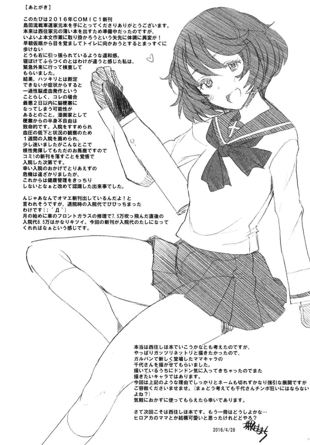 (COMIC1☆10) [Kohakutei (Sakai Hamachi)] Haramaseraretai Onna - Shimada-ryuu Senshadou Iemoto no Baai (Girls und Panzer) 14
