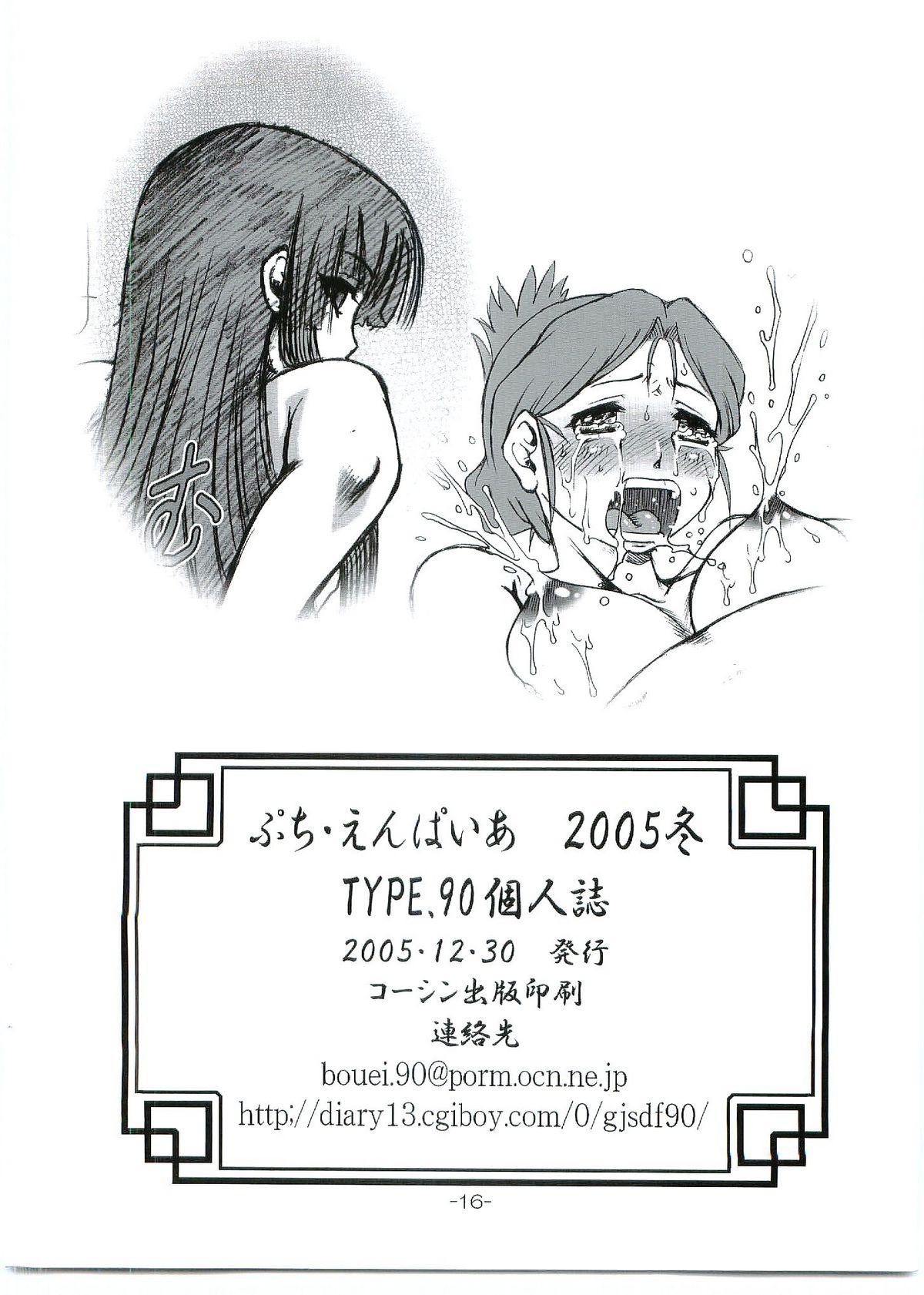 Orgasm Petit Empire 2005 Fuyu - Jigoku shoujo First Time - Page 16