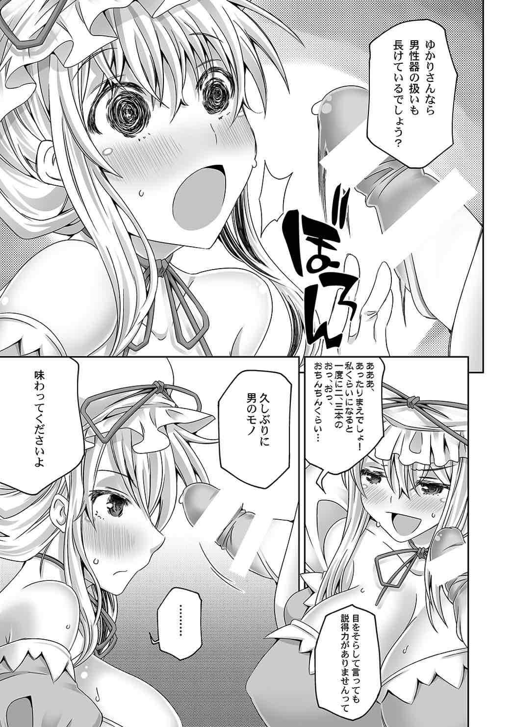 Socks Yuka Otome 1.0 - Touhou project British - Page 6