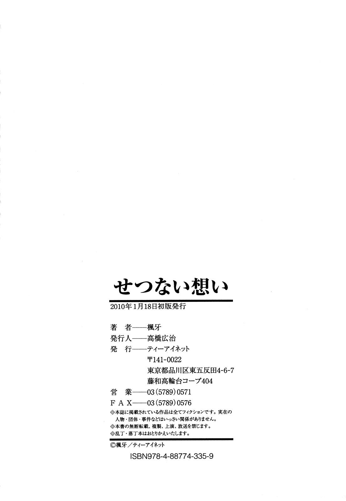 Dick Sucking Setsunai Omoi - Painful feelings Interracial - Page 228