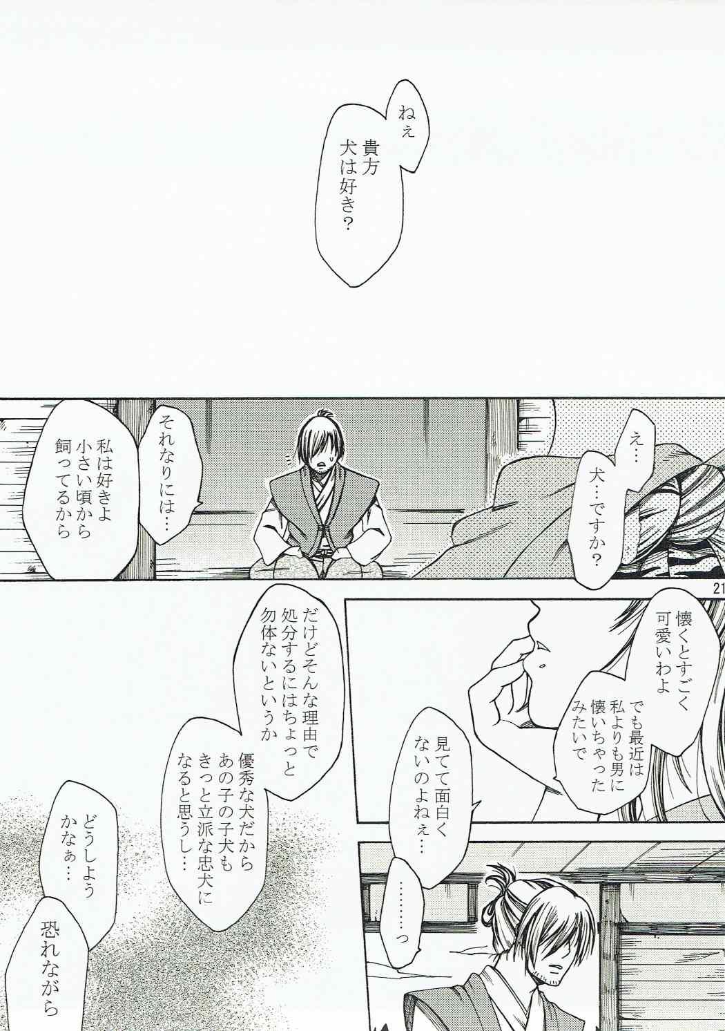 Grandmother Inuchiyo-chan ga Yoshiharu janai Otoko to Kekkon suru Hon. - Oda nobuna no yabou Motel - Page 20