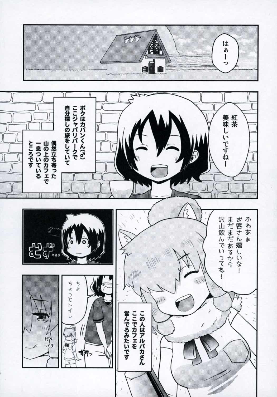 Wrestling JapariCafe de Gokyuukei - Kemono friends Rubbing - Page 2