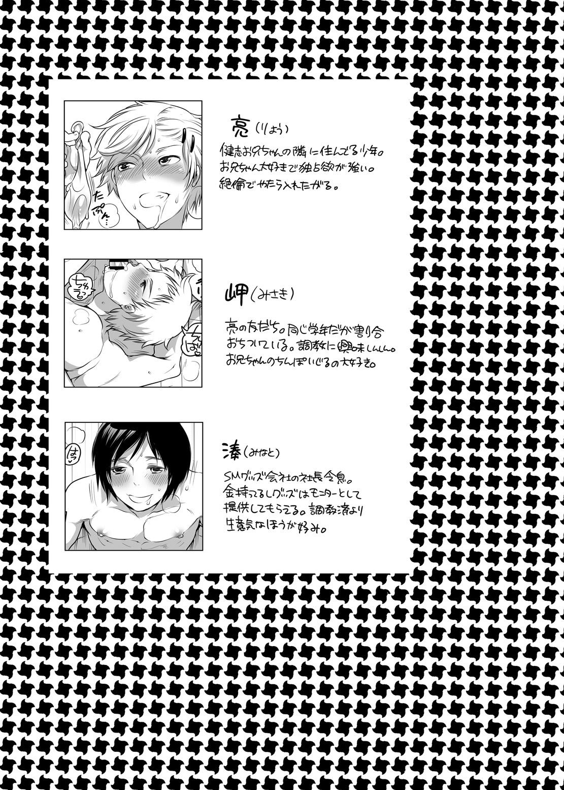 Gay Skinny M Dorei no Onii-chan Oboku Senyou Nishi chaimashita. Tied - Page 2
