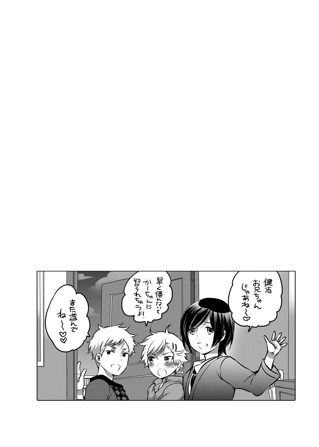 Gay Skinny M Dorei no Onii-chan Oboku Senyou Nishi chaimashita. Tied - Page 3