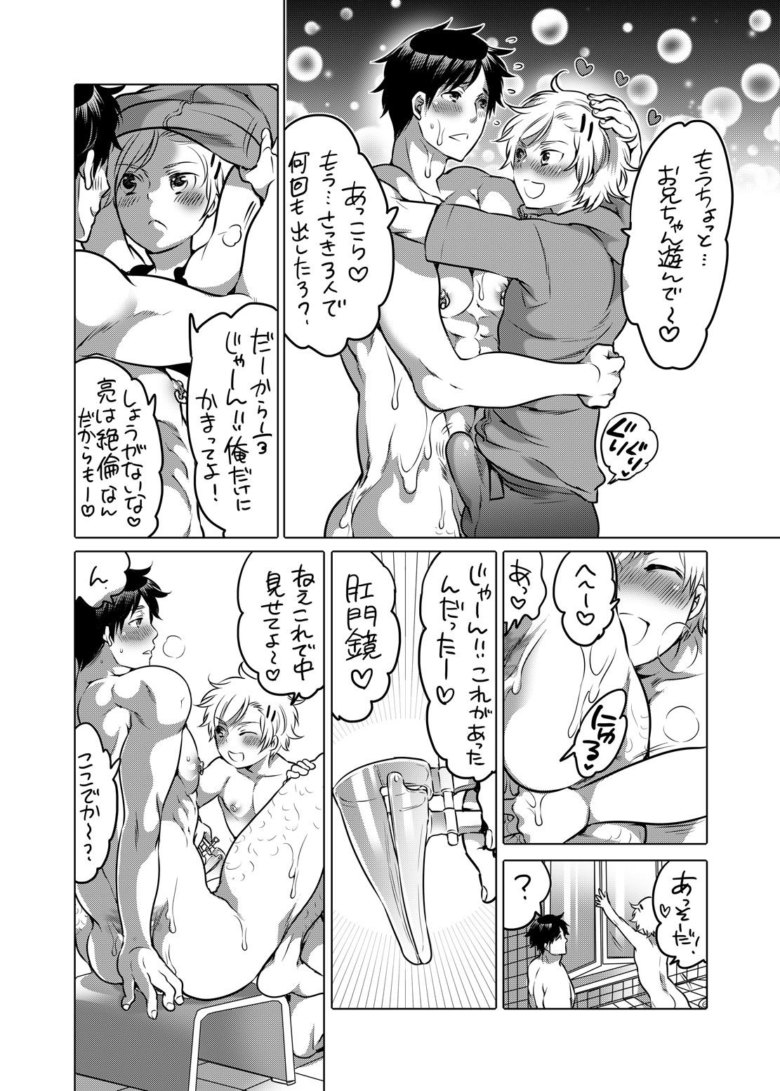 Swinger M Dorei no Onii-chan Oboku Senyou Nishi chaimashita. Chupada - Page 5