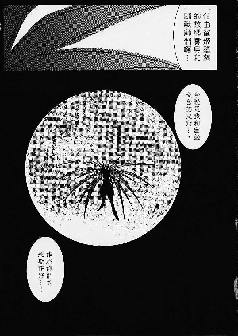 Kashima Matrix Evolution! - Digimon tamers Gay Clinic - Page 32
