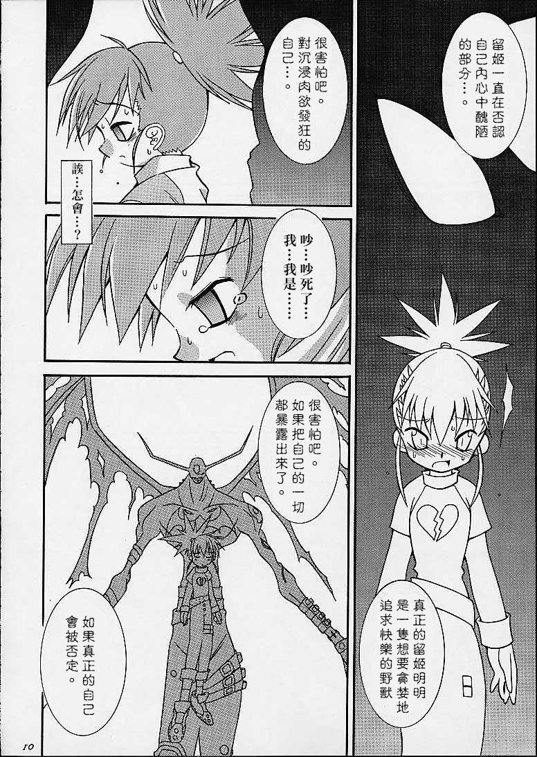 Room Matrix Evolution! - Digimon tamers Reversecowgirl - Page 9