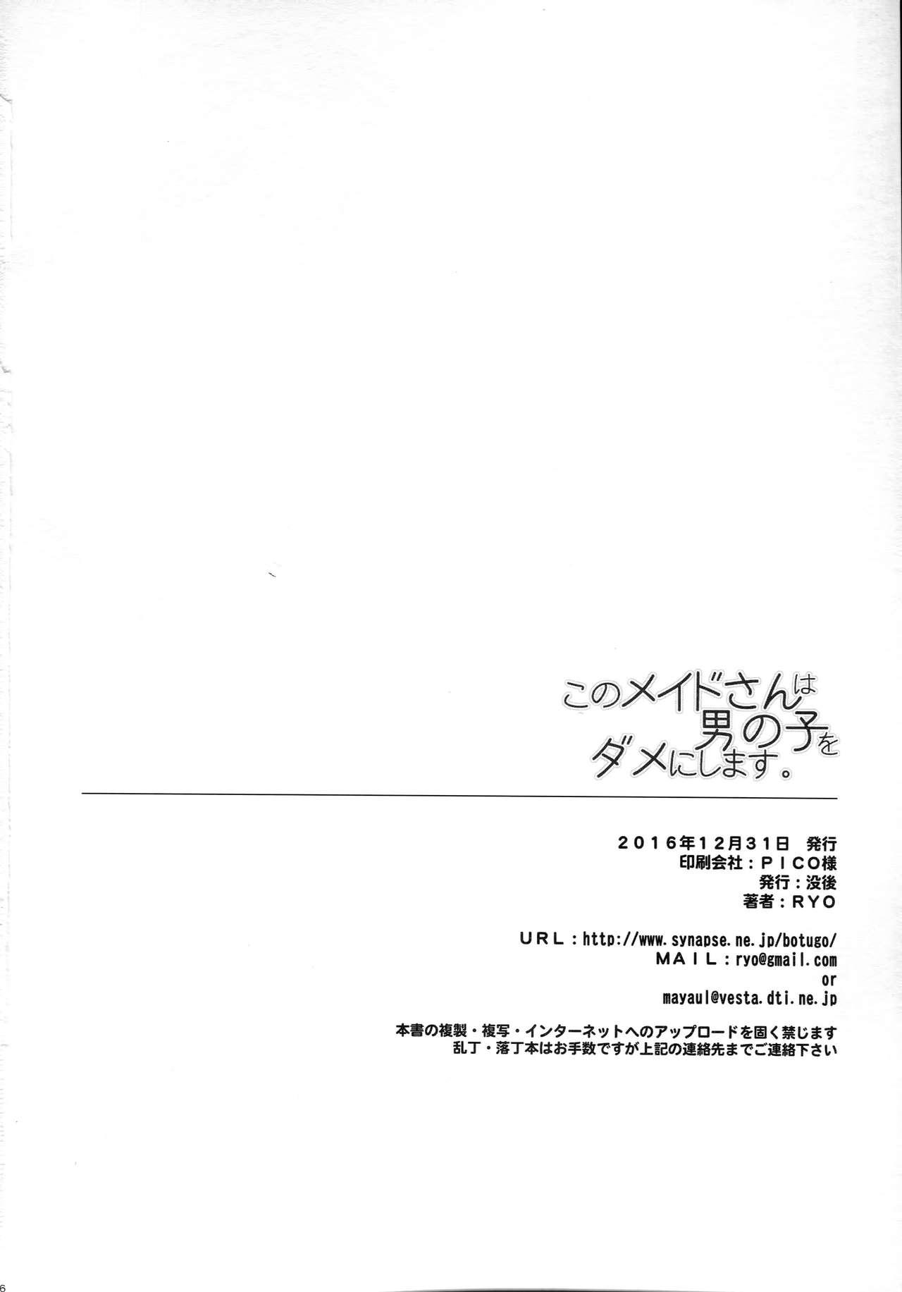 Kono Maid-san wa Otokonoko o Dame ni Shimasu. 25