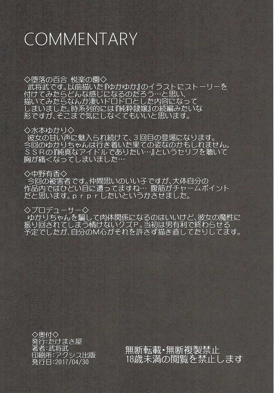 Squirting Daraku no Yuri Etsuraku no Sono - The idolmaster Morrita - Page 25