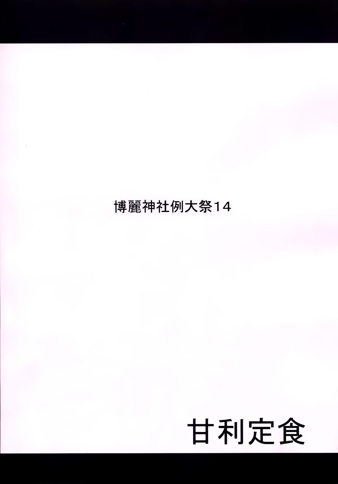 【Kanade汉化组】(例大祭14) [冷飯]好きなキャラで好きなシチュ本(東方Project) 2