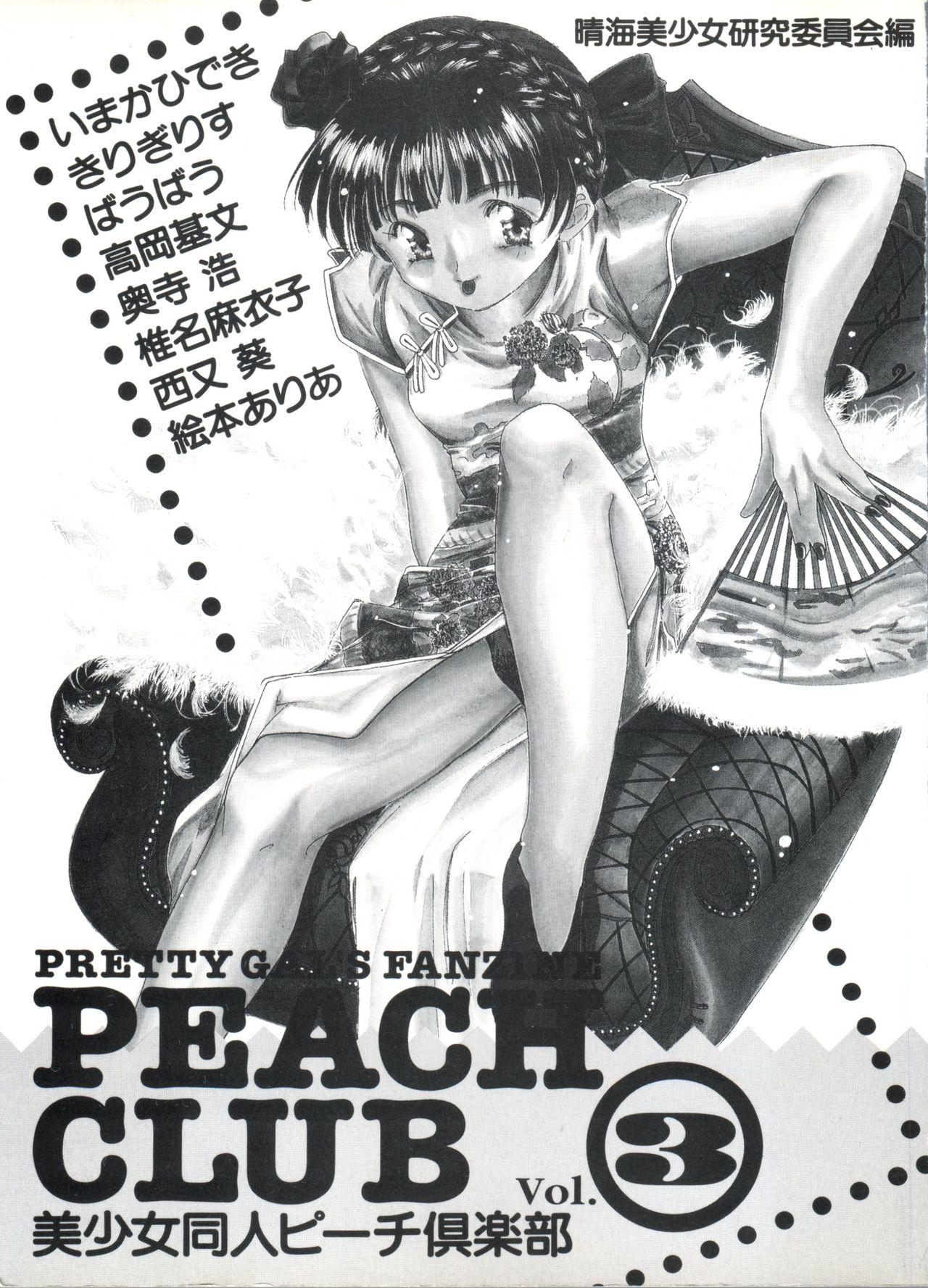 Bishoujo Doujin Peach Club - Pretty Gal's Fanzine Peach Club 3 1