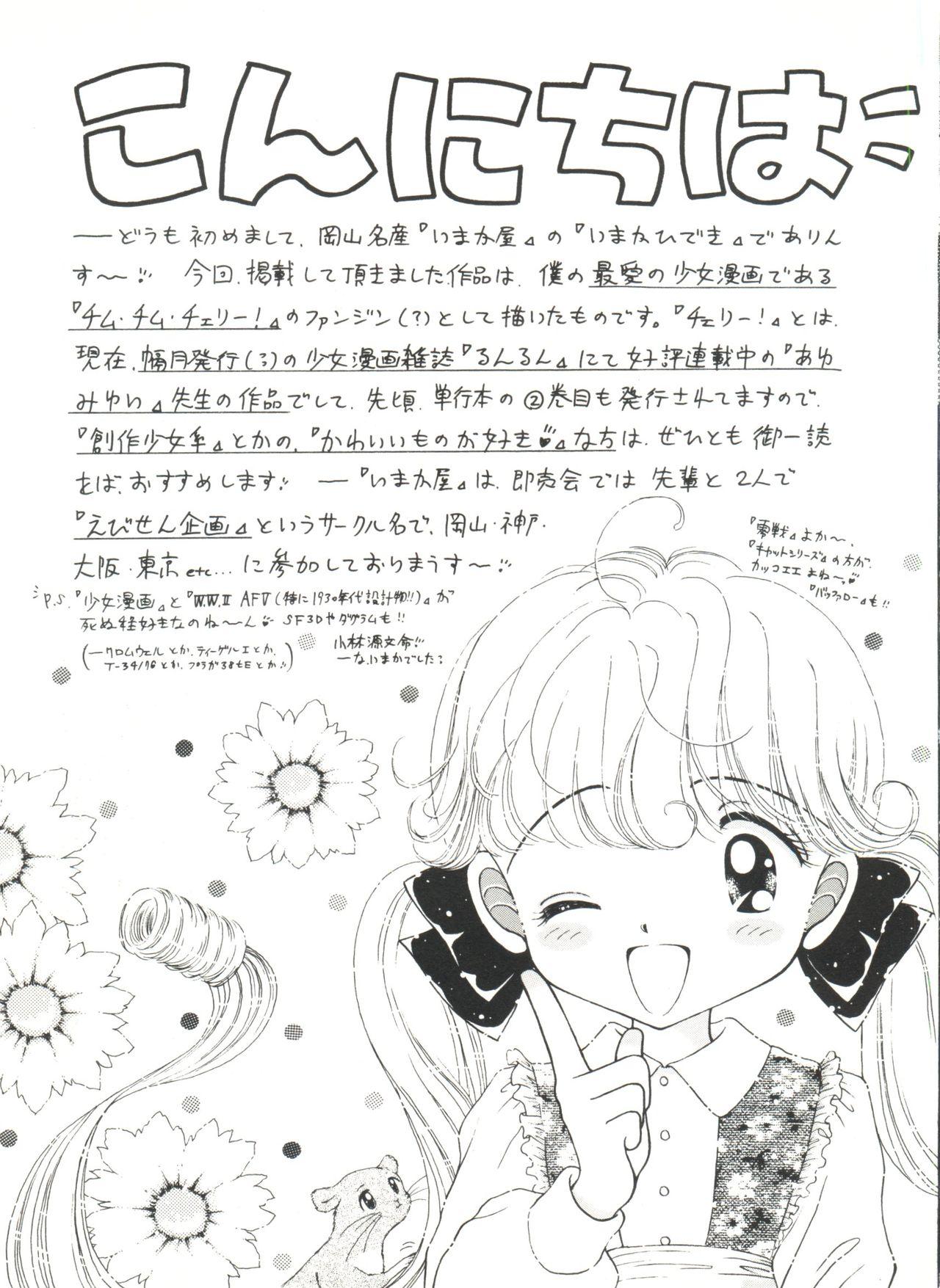 Bishoujo Doujin Peach Club - Pretty Gal's Fanzine Peach Club 3 84