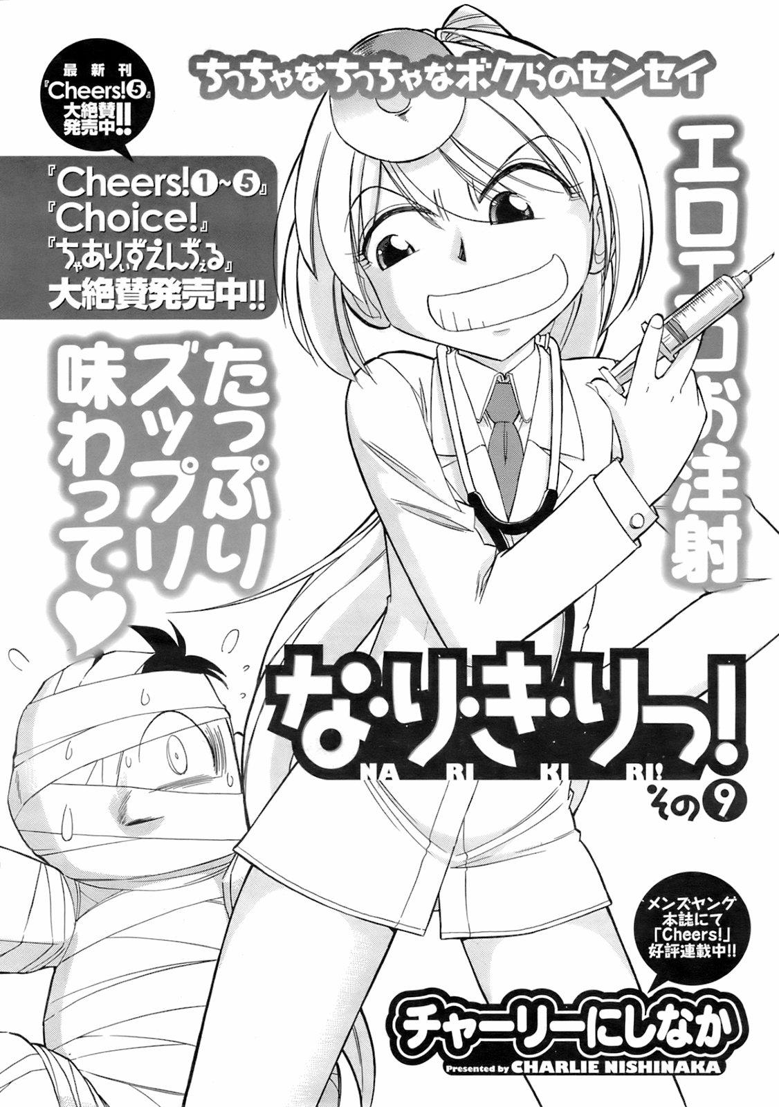 COMIC Men's Young Special IKAZUCHI Vol. 06 10