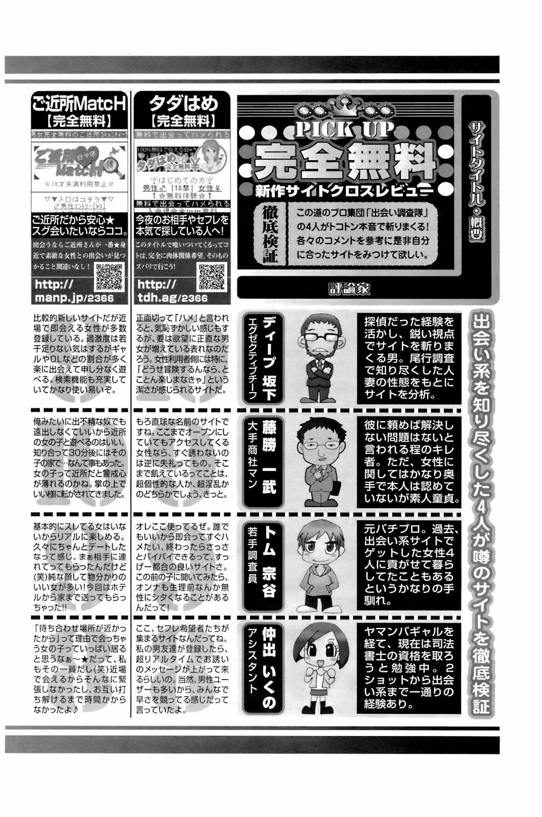 COMIC Men's Young Special IKAZUCHI Vol. 06 116
