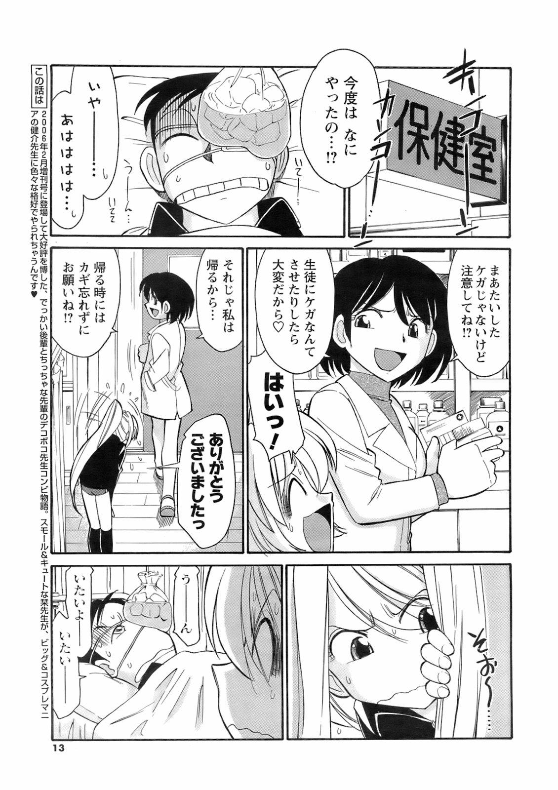 COMIC Men's Young Special IKAZUCHI Vol. 06 11