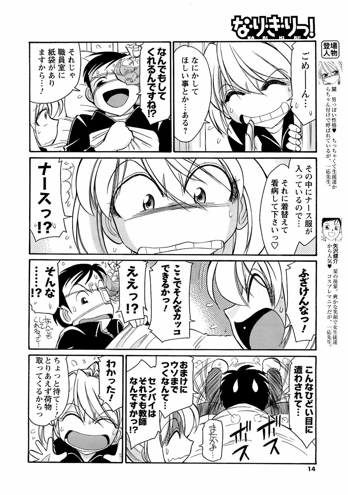 COMIC Men's Young Special IKAZUCHI Vol. 06 12