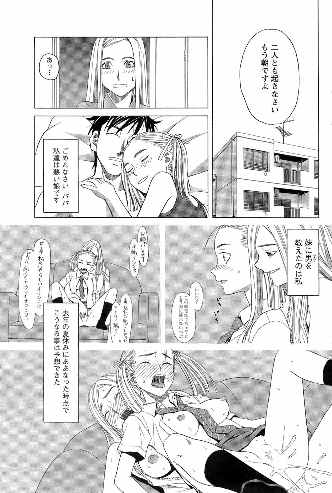 COMIC Men's Young Special IKAZUCHI Vol. 06 139