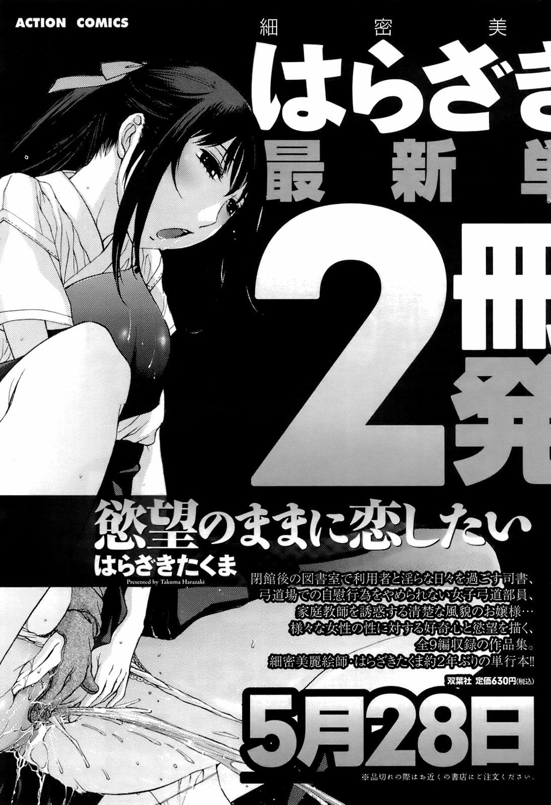 COMIC Men's Young Special IKAZUCHI Vol. 06 179