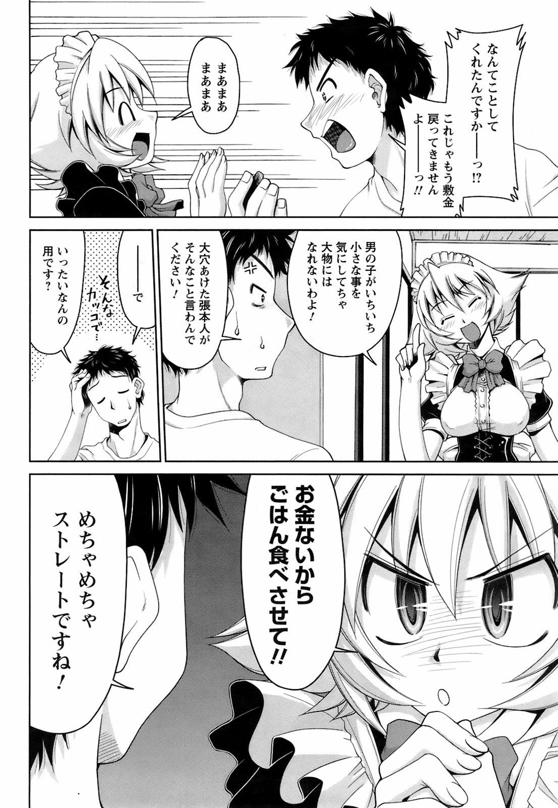 COMIC Men's Young Special IKAZUCHI Vol. 06 204