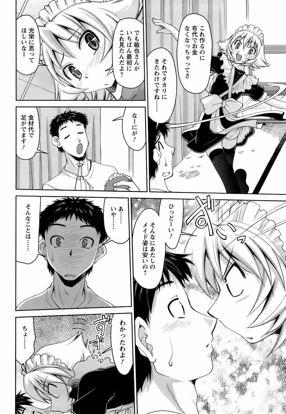 COMIC Men's Young Special IKAZUCHI Vol. 06 208