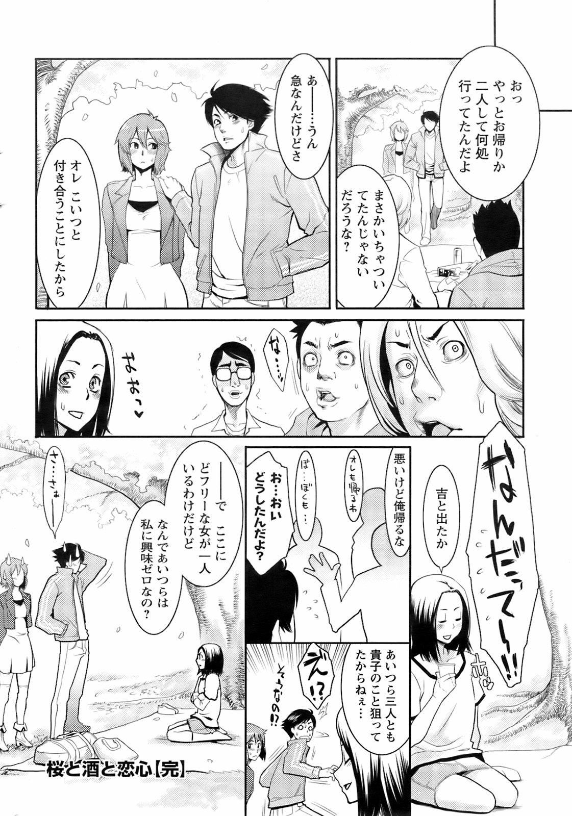 COMIC Men's Young Special IKAZUCHI Vol. 06 242