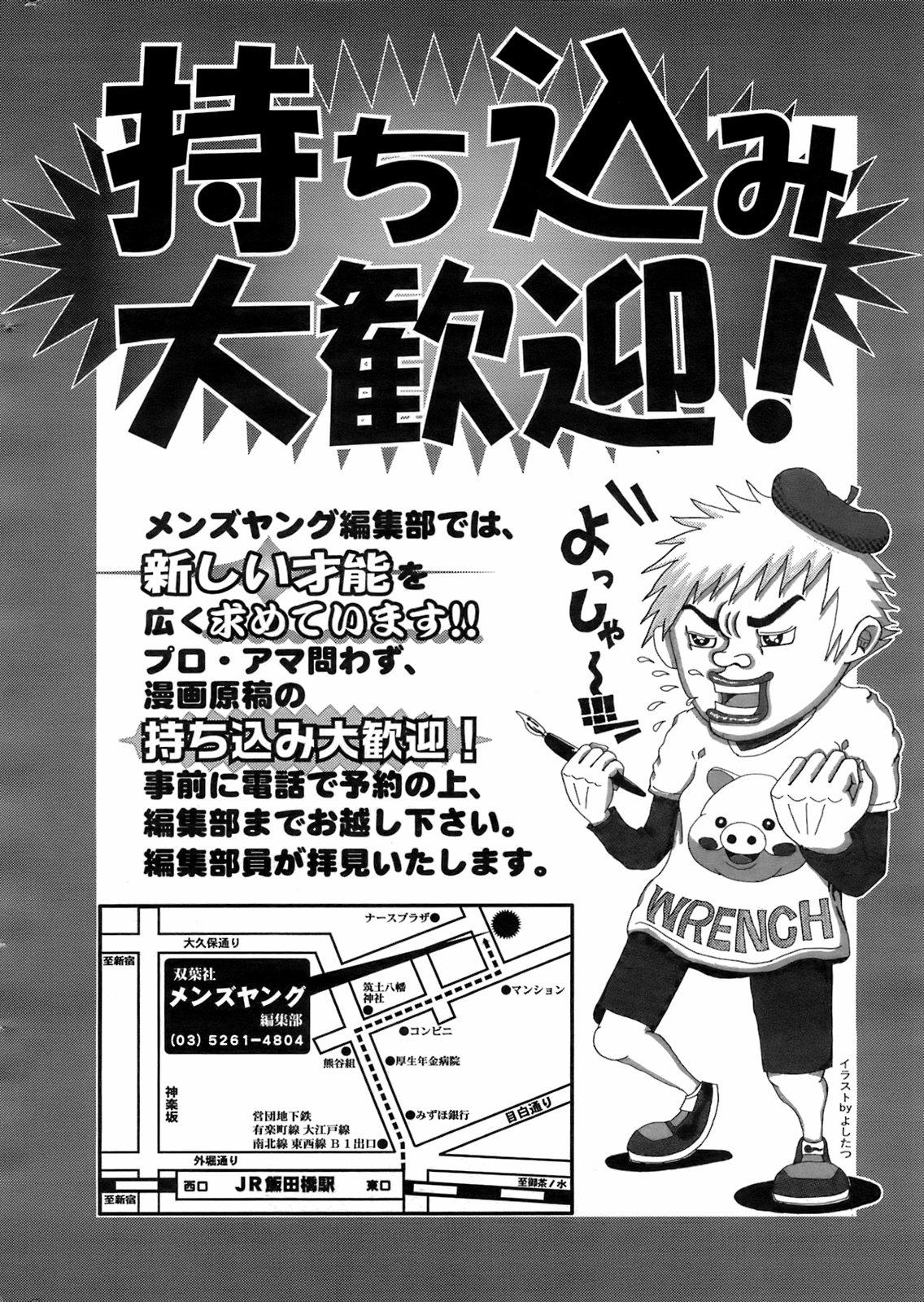 COMIC Men's Young Special IKAZUCHI Vol. 06 244