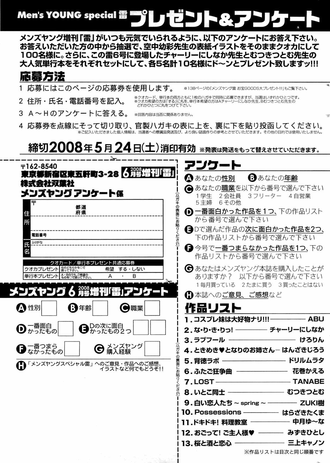 COMIC Men's Young Special IKAZUCHI Vol. 06 245