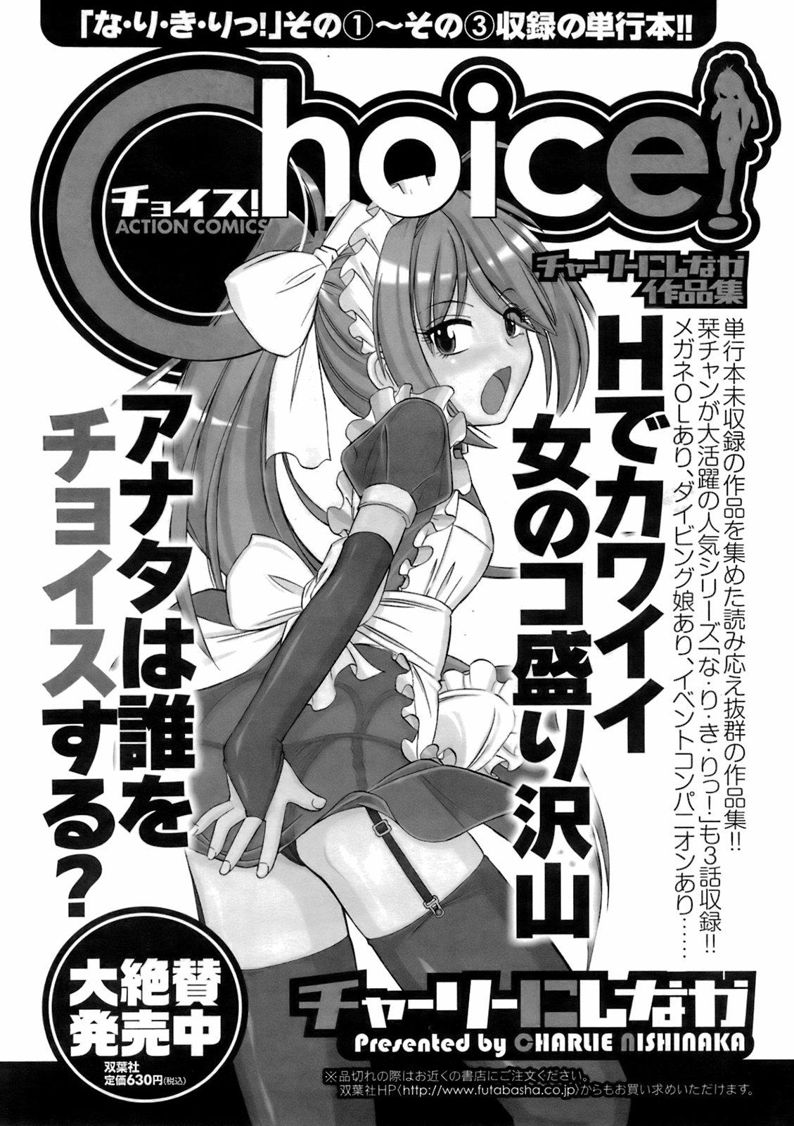 COMIC Men's Young Special IKAZUCHI Vol. 06 29