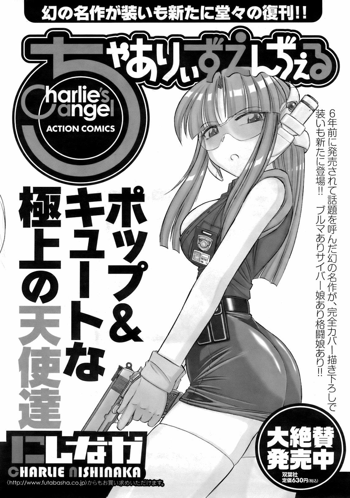COMIC Men's Young Special IKAZUCHI Vol. 06 30