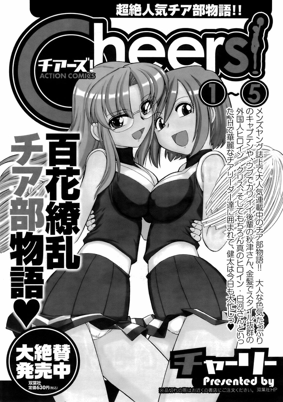 COMIC Men's Young Special IKAZUCHI Vol. 06 31