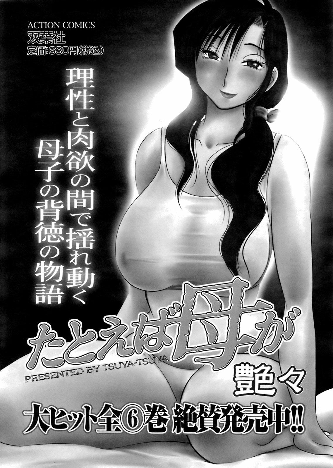 COMIC Men's Young Special IKAZUCHI Vol. 06 32