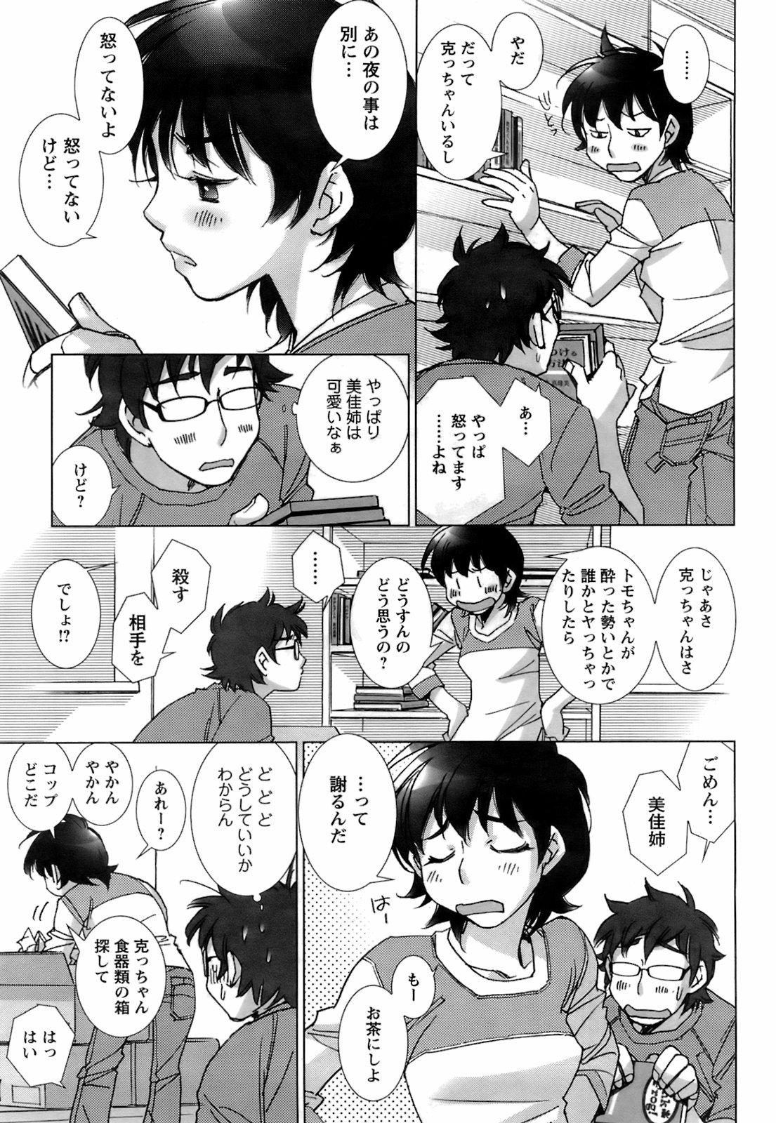 COMIC Men's Young Special IKAZUCHI Vol. 06 37