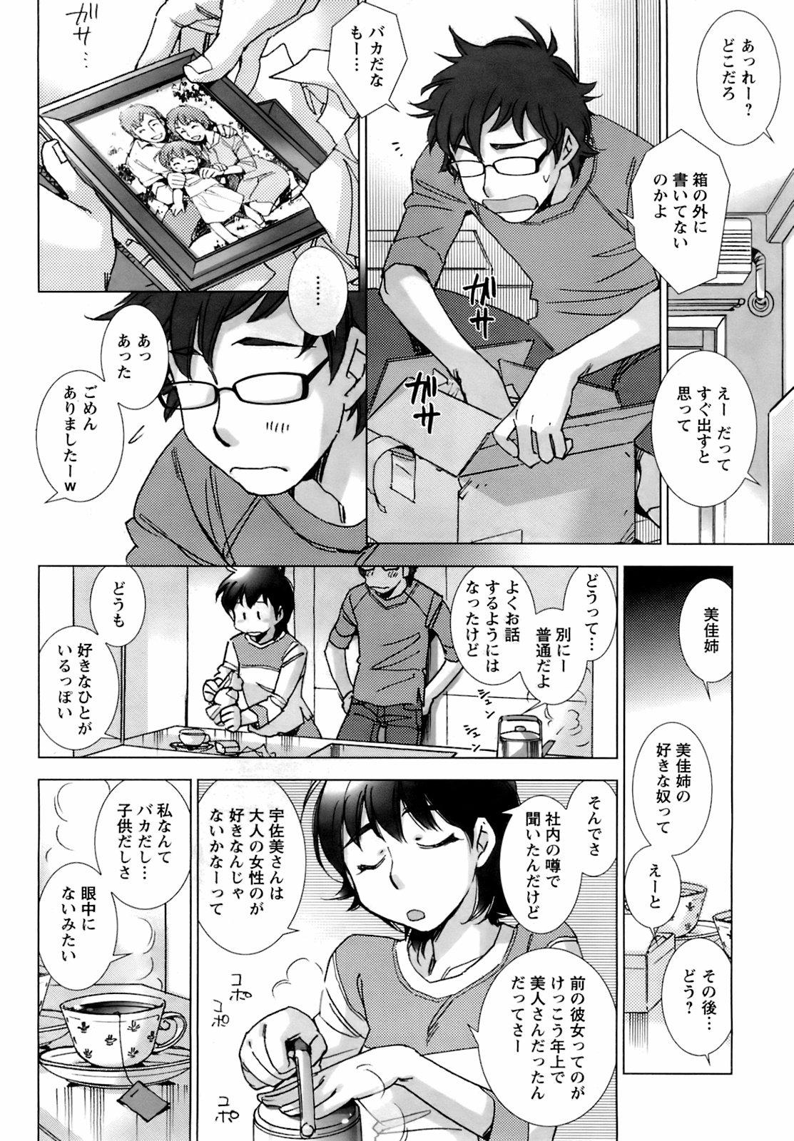 COMIC Men's Young Special IKAZUCHI Vol. 06 38