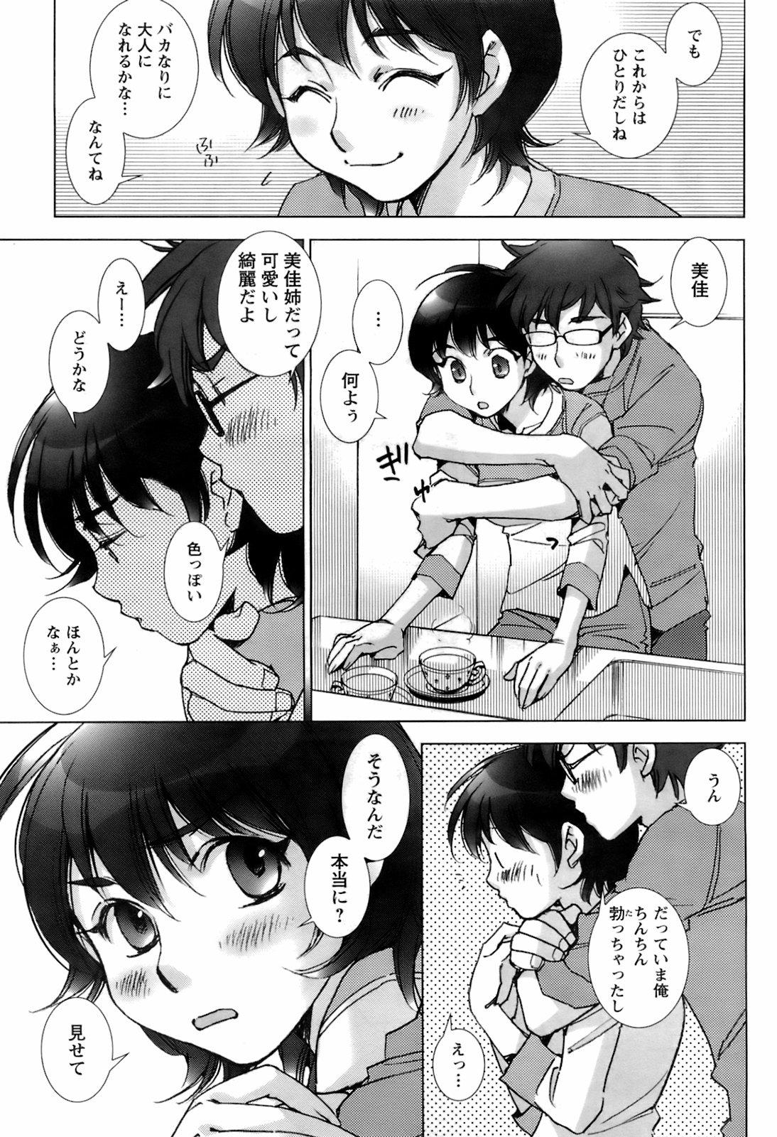 COMIC Men's Young Special IKAZUCHI Vol. 06 39
