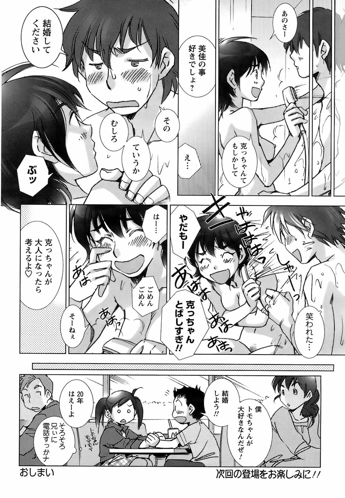 COMIC Men's Young Special IKAZUCHI Vol. 06 52