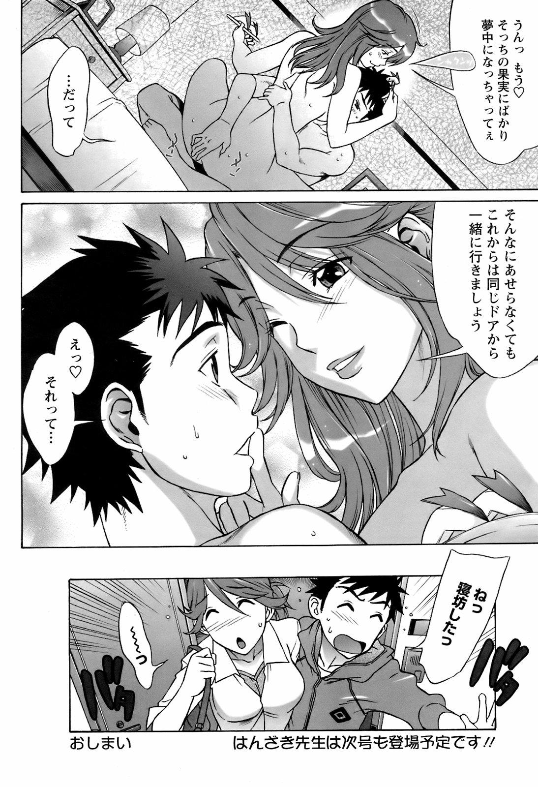 COMIC Men's Young Special IKAZUCHI Vol. 06 72