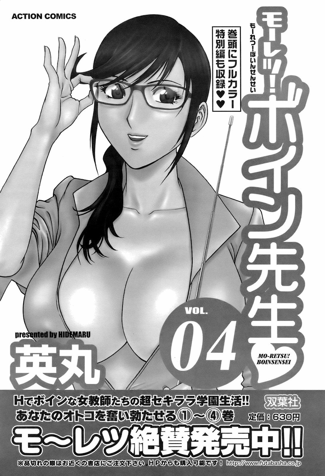 COMIC Men's Young Special IKAZUCHI Vol. 06 74