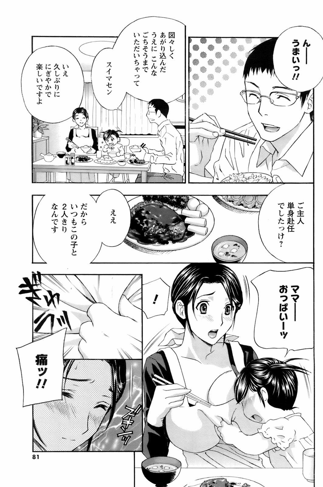 COMIC Men's Young Special IKAZUCHI Vol. 06 79