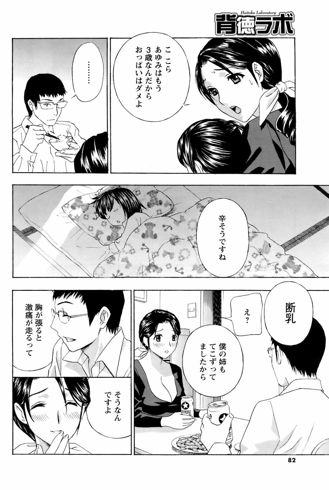 COMIC Men's Young Special IKAZUCHI Vol. 06 80
