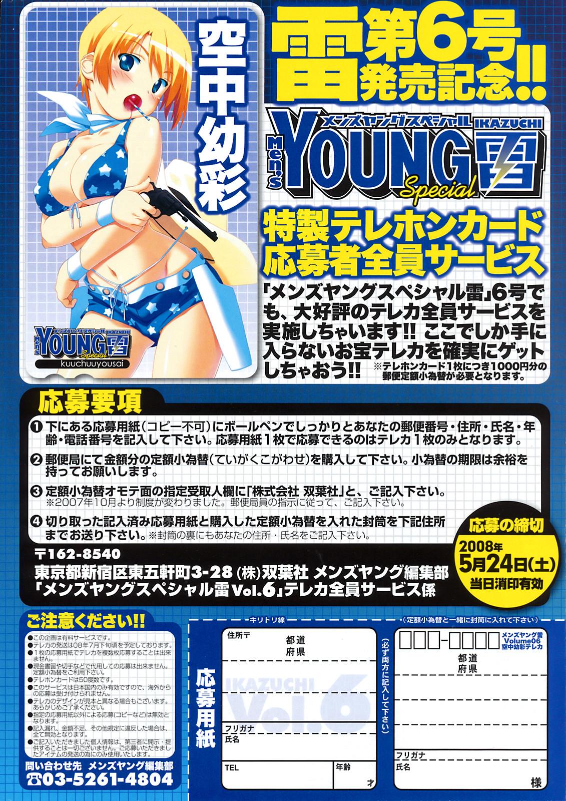 COMIC Men's Young Special IKAZUCHI Vol. 06 8