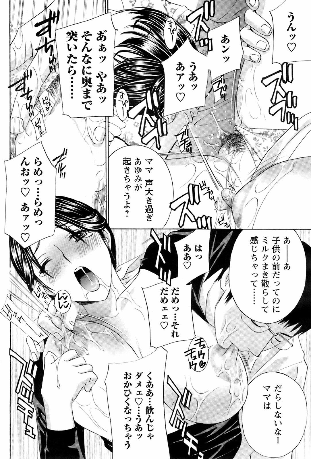 COMIC Men's Young Special IKAZUCHI Vol. 06 92