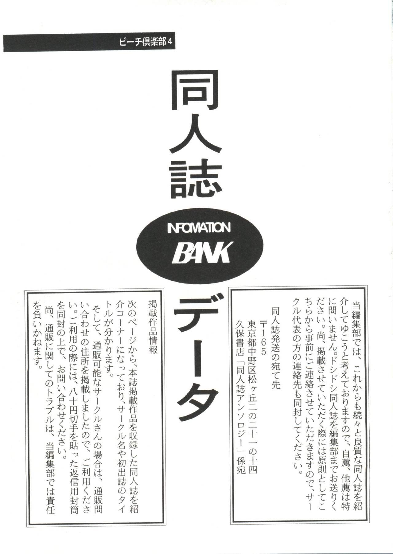 Bishoujo Doujin Peach Club - Pretty Gal's Fanzine Peach Club 4 138